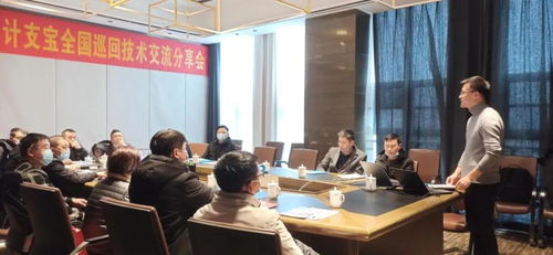 計支寶全國巡回技術(shù)交流分享會宜昌站圓滿成功